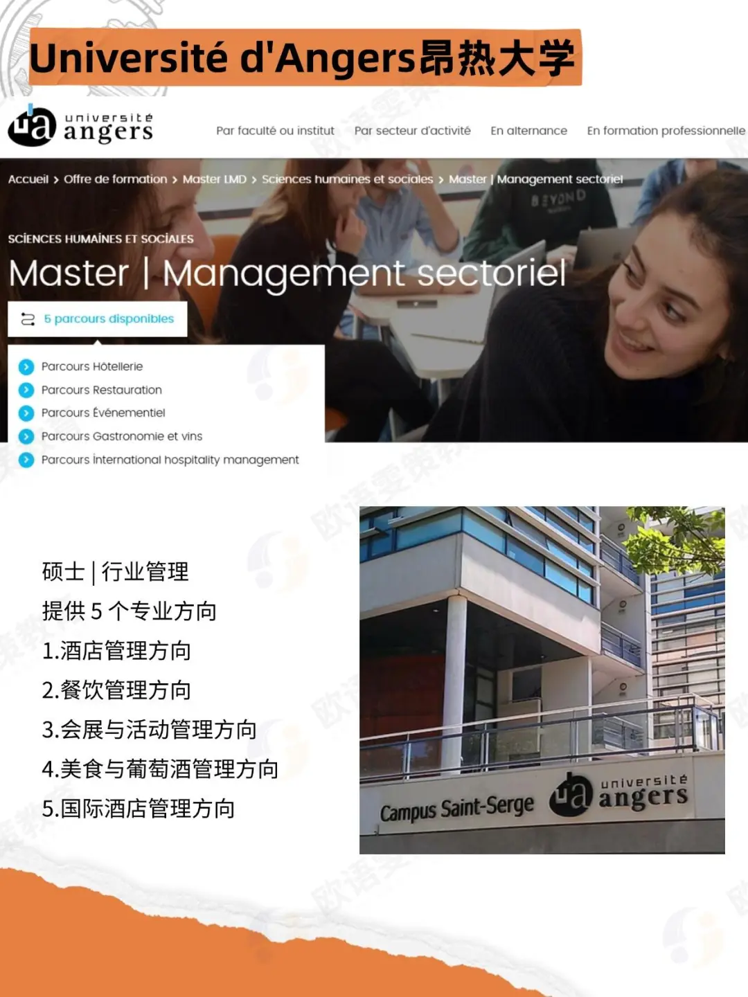 法国留学 | 热爱旅行？公立大学旅游管理专业！(图卢兹二大/蔚蓝海岸/巴黎一大/古斯塔夫埃菲尔/昂热大学/萨瓦大学）