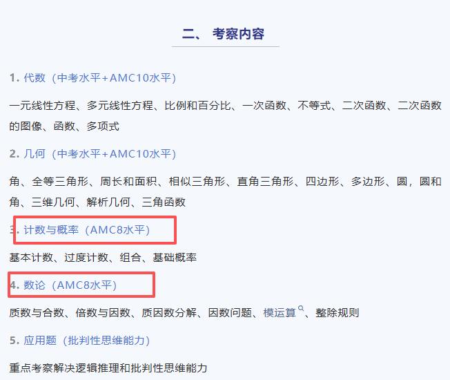 为什么建议4-5年级拿下AMC8竞赛？AMC8对小升初的隐形价值！附AMC8竞赛培训！