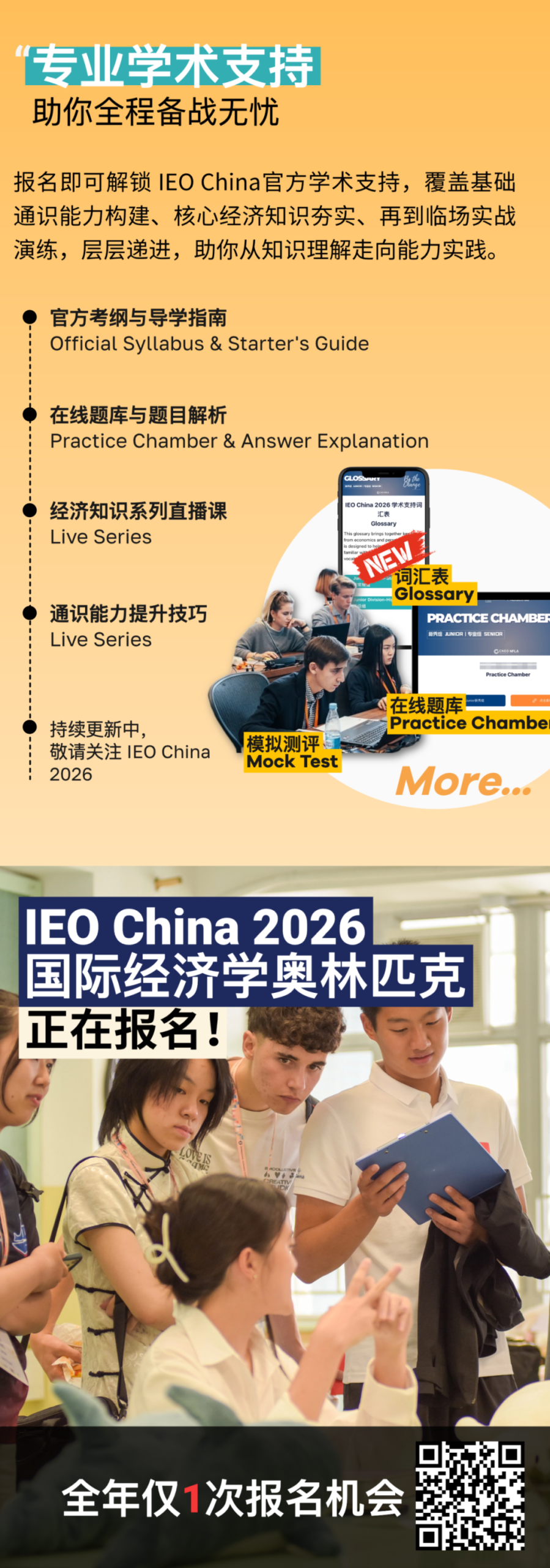 IEO China 2026｜三大组别全解析，80%+ 课程重合度让学术探索更从容