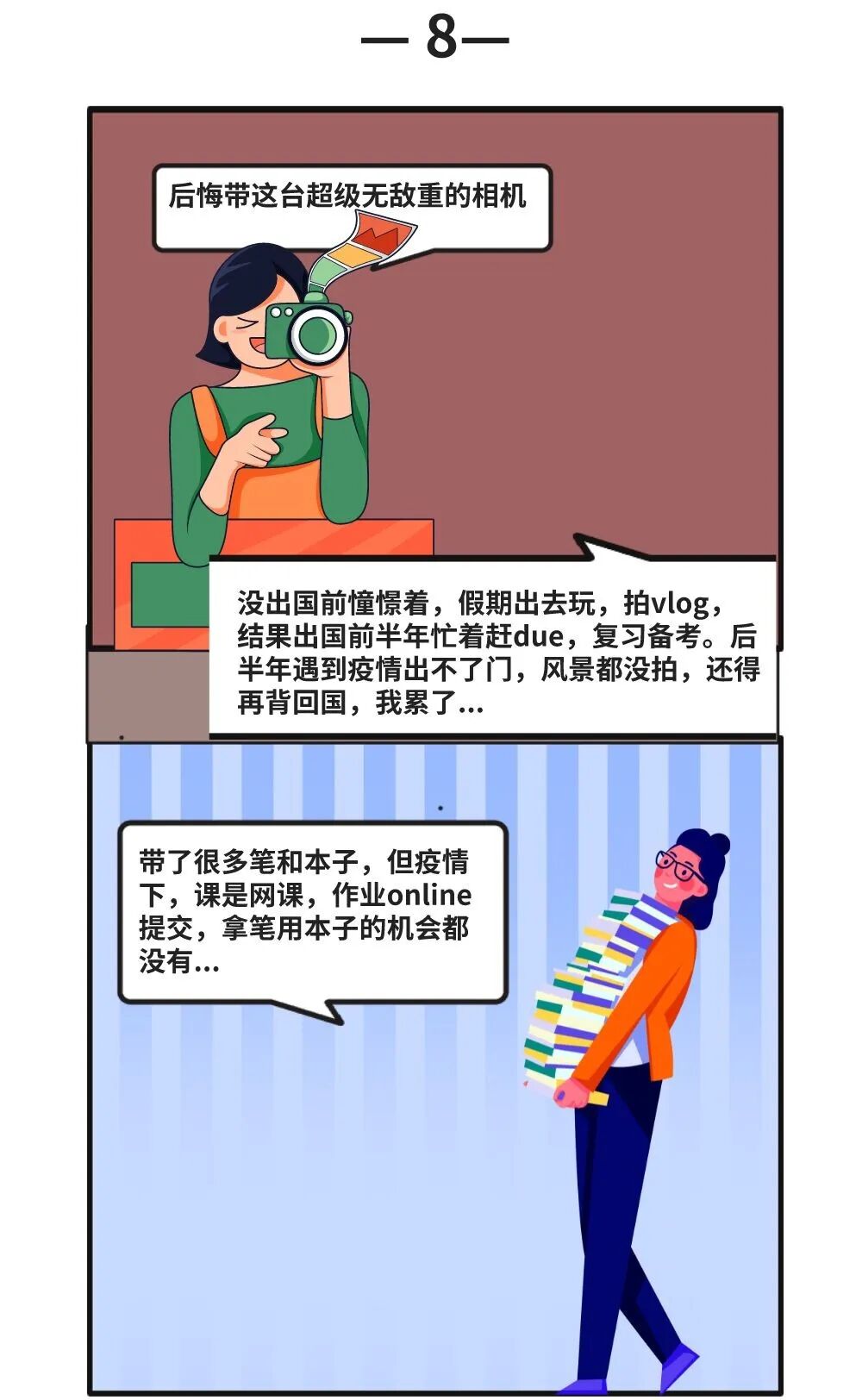 留学生图鉴：最后悔带出国的东西