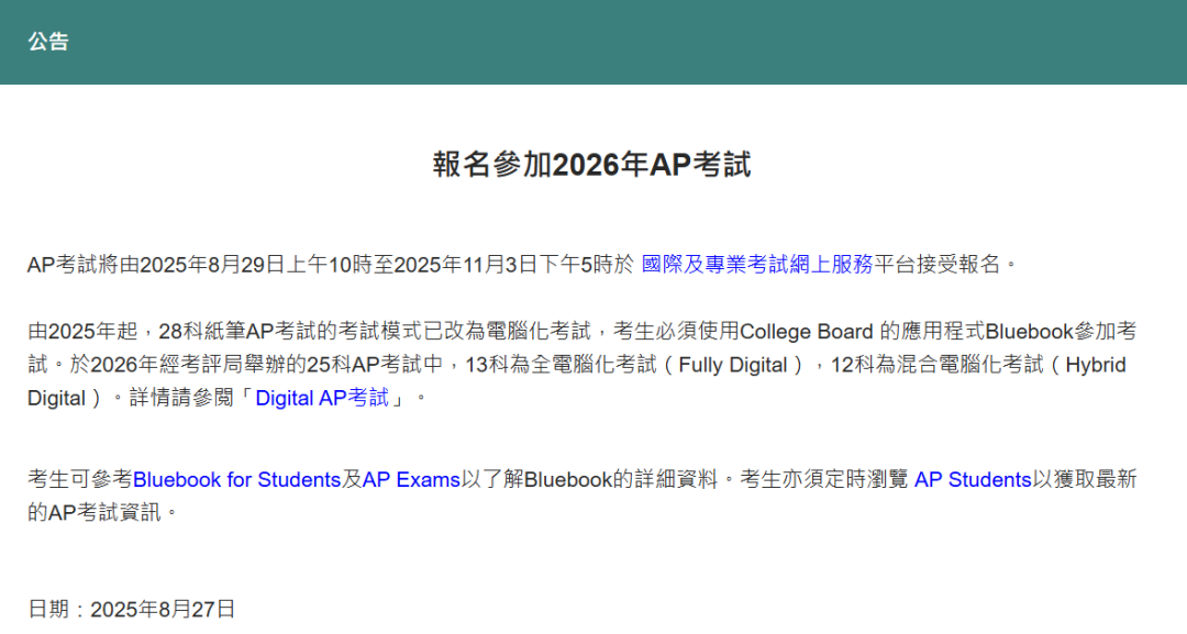 2026年AP四大考区报名进度盘点，大陆新增社会考生报名！