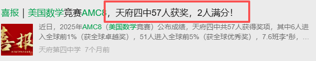 成都小升初这些学校重视AMC8竞赛！成都AMC8竞赛培训！
