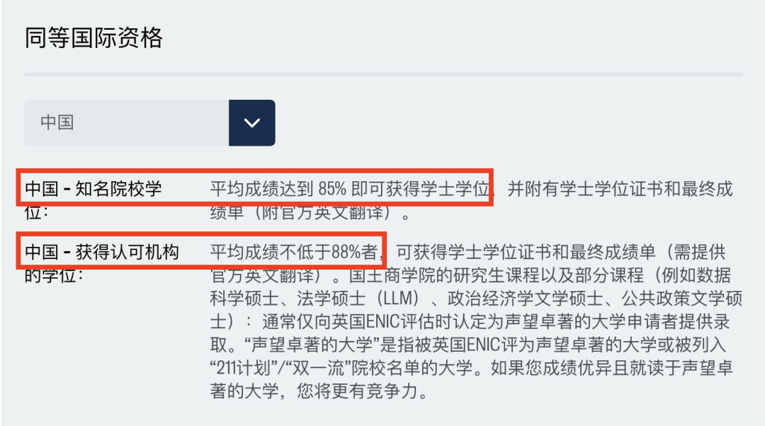 硕士申请必看！英国高校认可的中国内地本科院校名单汇总