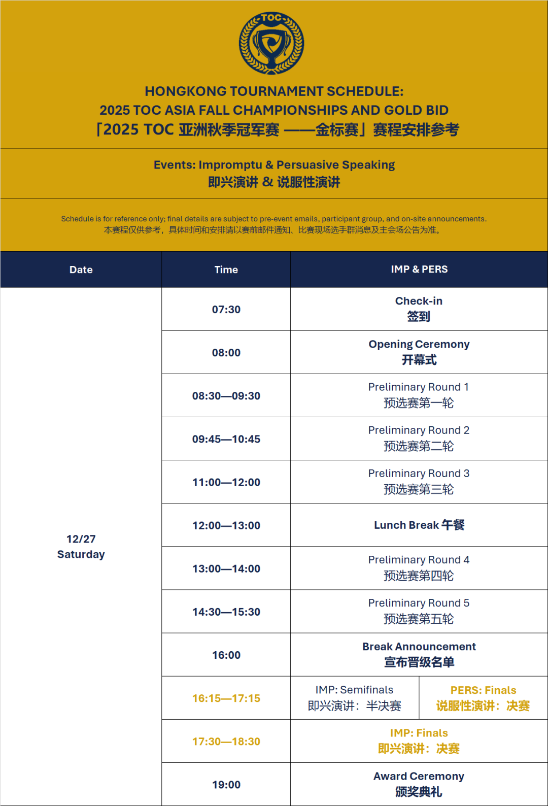 金标赛指南｜25 TOC亚洲秋季冠军赛