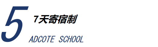 Adcote校园开放日|叩响世界名校之门：在阿德科特，预见孩子的卓越未来！