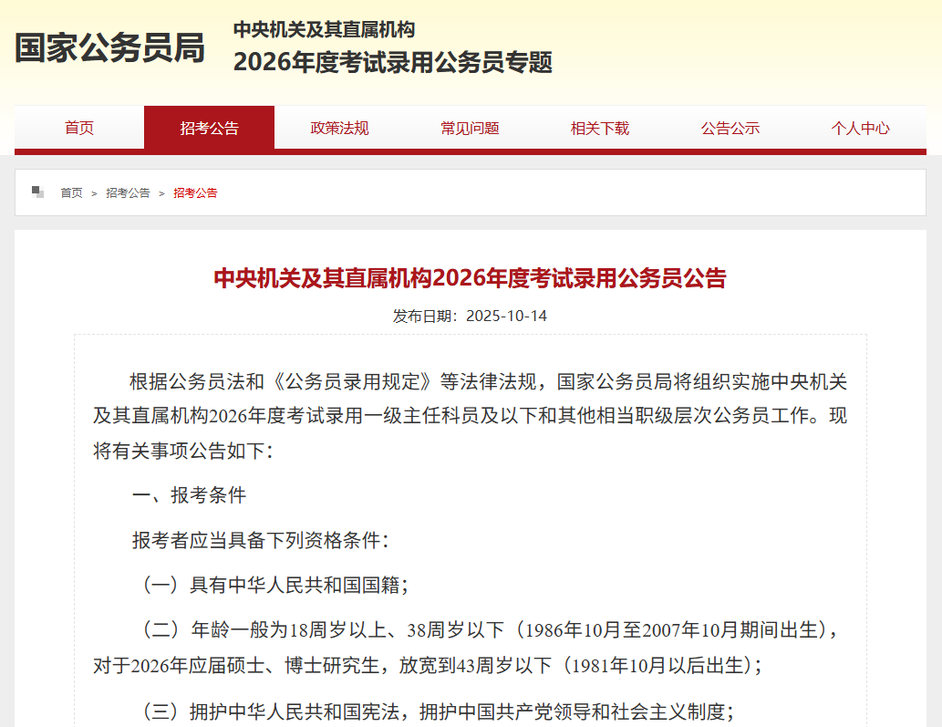 2026国考公告发布！留学生报考机会全面解析这些岗位更具优势！