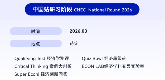 经济商赛：NEC竞赛 考试内容+备赛攻略！dr/as初选站真题pdf分享~