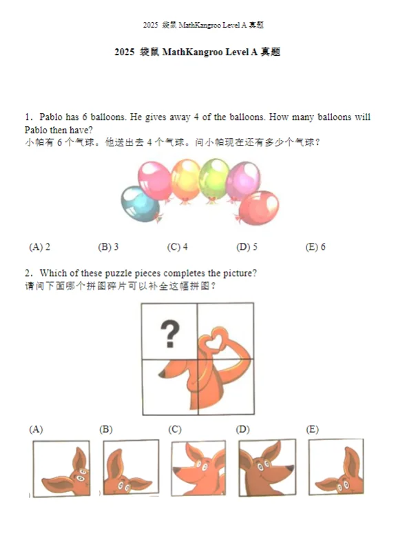 2026年袋鼠数学竞赛报名通道开启！附袋鼠竞赛历年真题/培训课程~