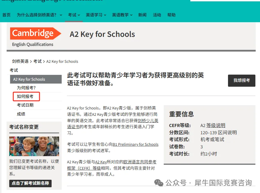 【KET报名进】剑桥KET考试报名流程详解，快来预约考位