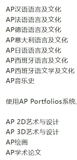 2026AP大陆考试时间节点、费用、注意事项