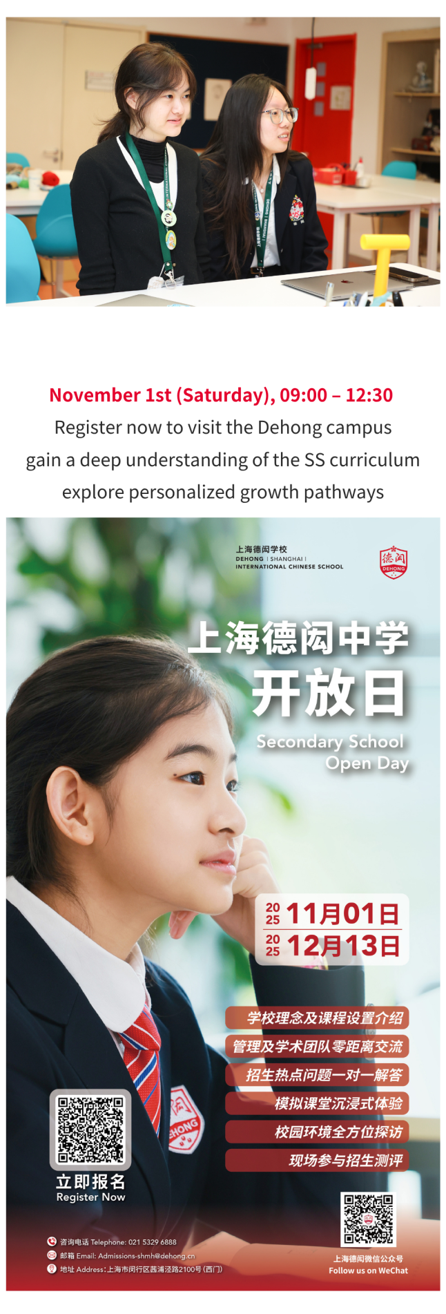 初、高中两个专场，就在11月1日！上海德闳本学年第一场中学开放日来啦！
