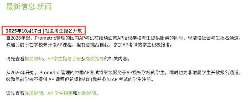 2026年AP考试报名启动！社会考生请速看10月24日截止
