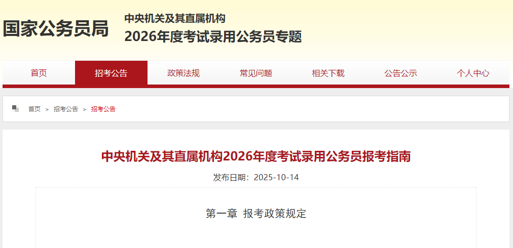 2026年国考报名启动！留学生有哪些优势？需提前注意什么？