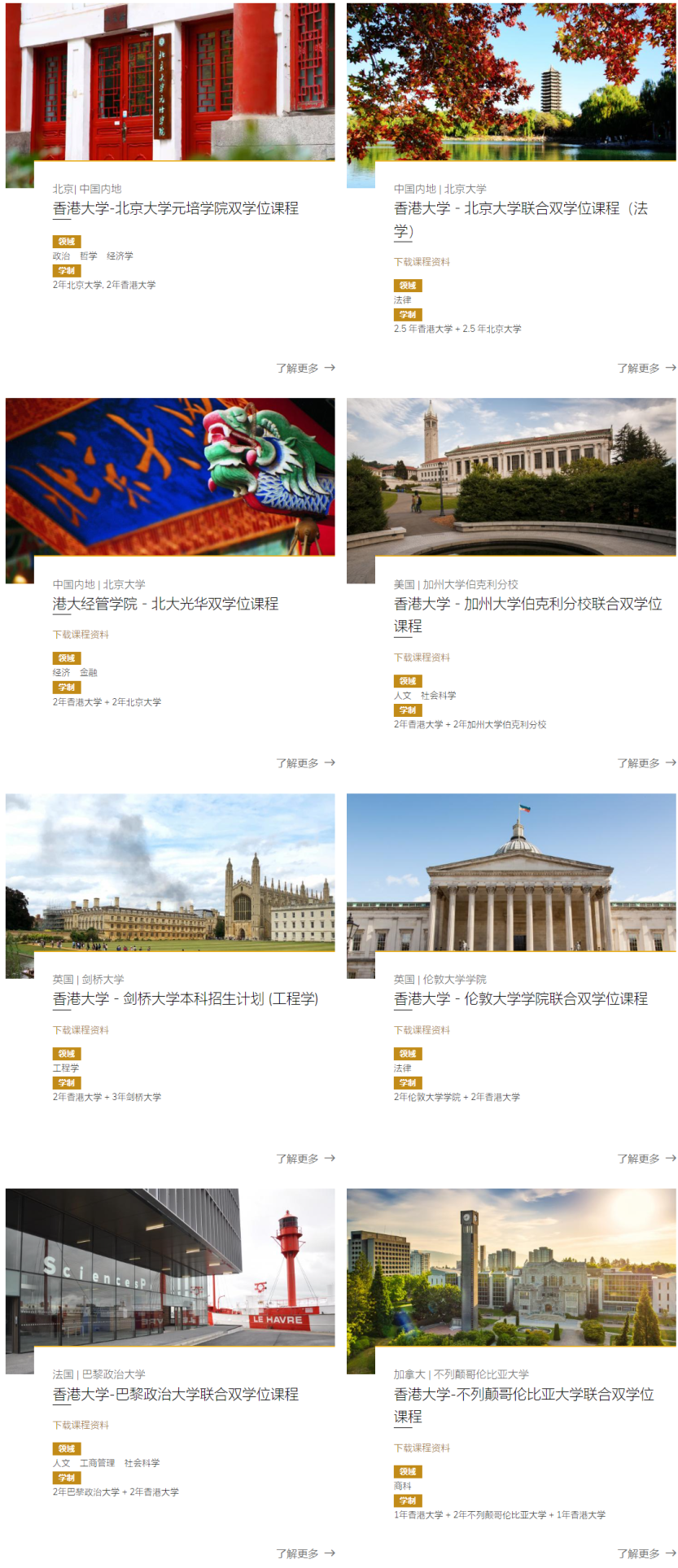 高考生加30分！2026香港大学多元卓越计划12月31日首轮截止