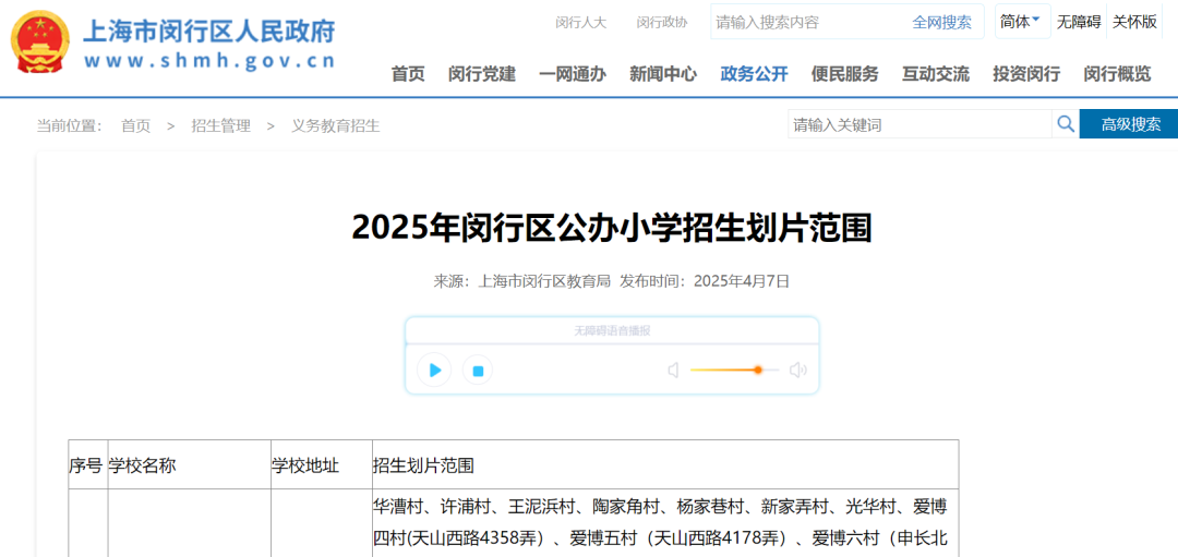 注意！2025这些公办小学对口有变化，停招、新增、减少…有没有你家？