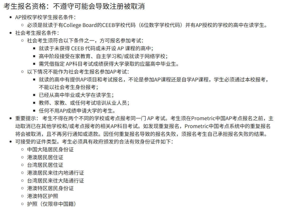 2026年AP社会考生报名通道已开启！附考试时间+报名+缴费全流程指南！