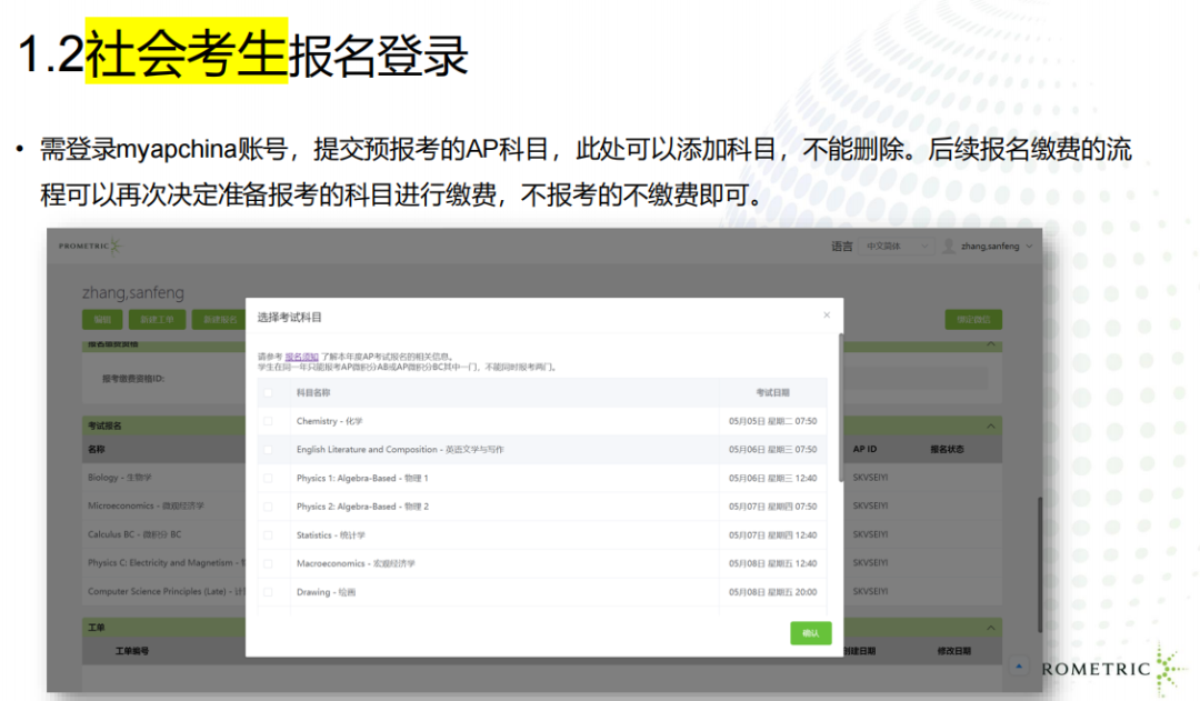 2026年AP社会考生报名通道已开启！附考试时间+报名+缴费全流程指南！
