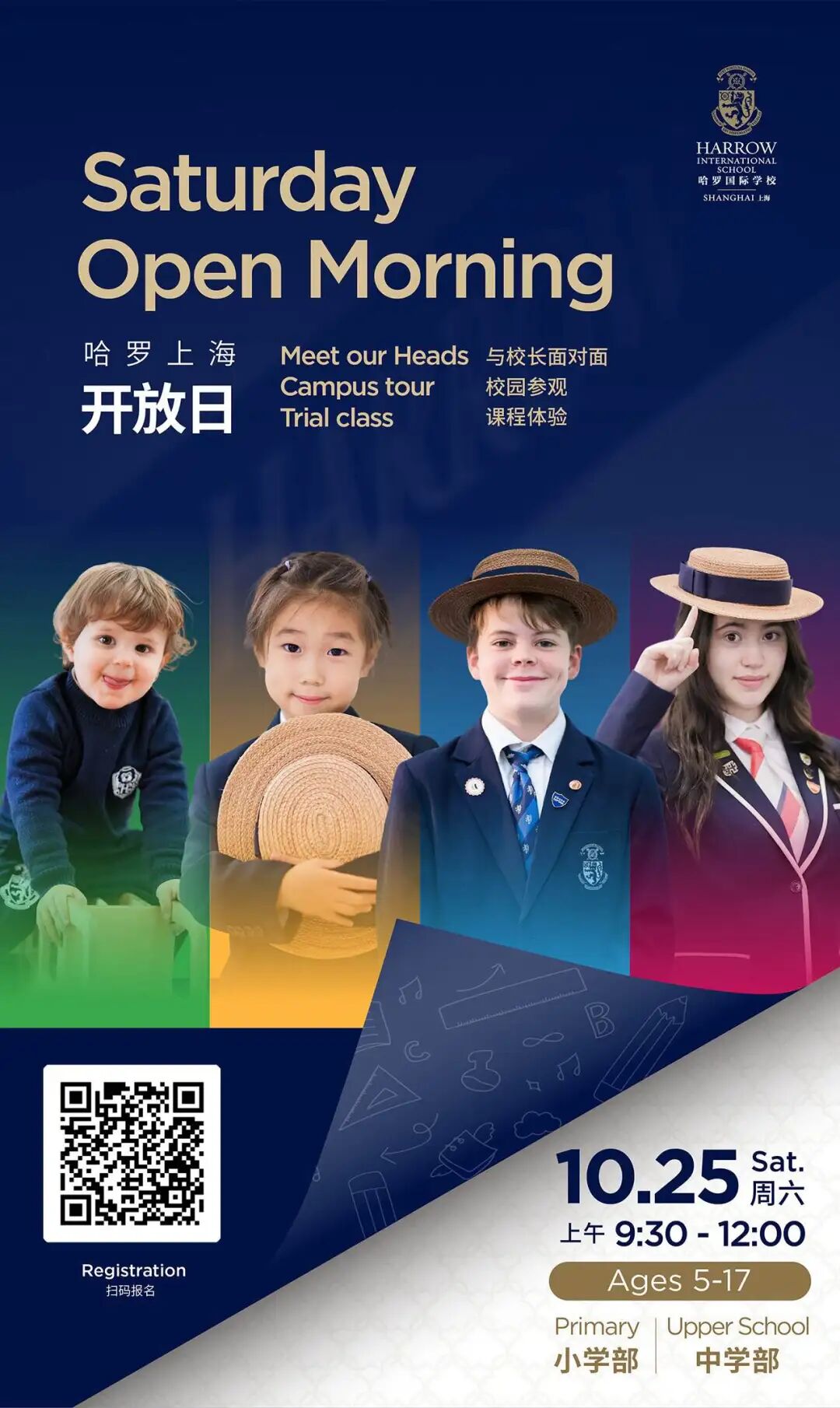 插班生&择校生关注！10月-11月国际学校/民办双语学校开放日、插班考试信息汇总～