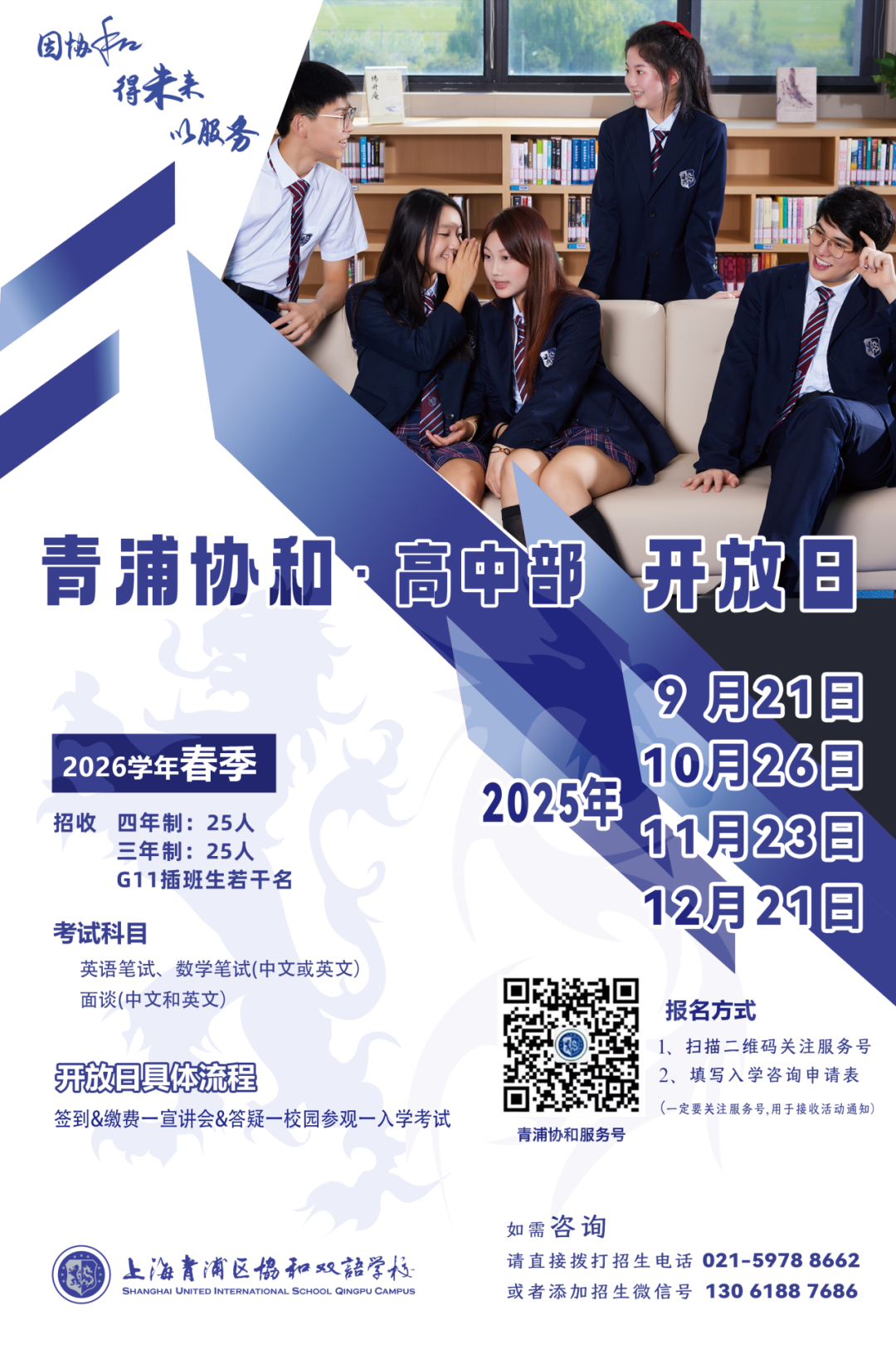 插班生&择校生关注！10月-11月国际学校/民办双语学校开放日、插班考试信息汇总～