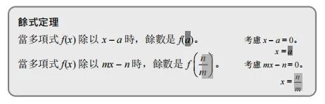 内地不考，DSE数学却考的余式定理与因式定理详解！