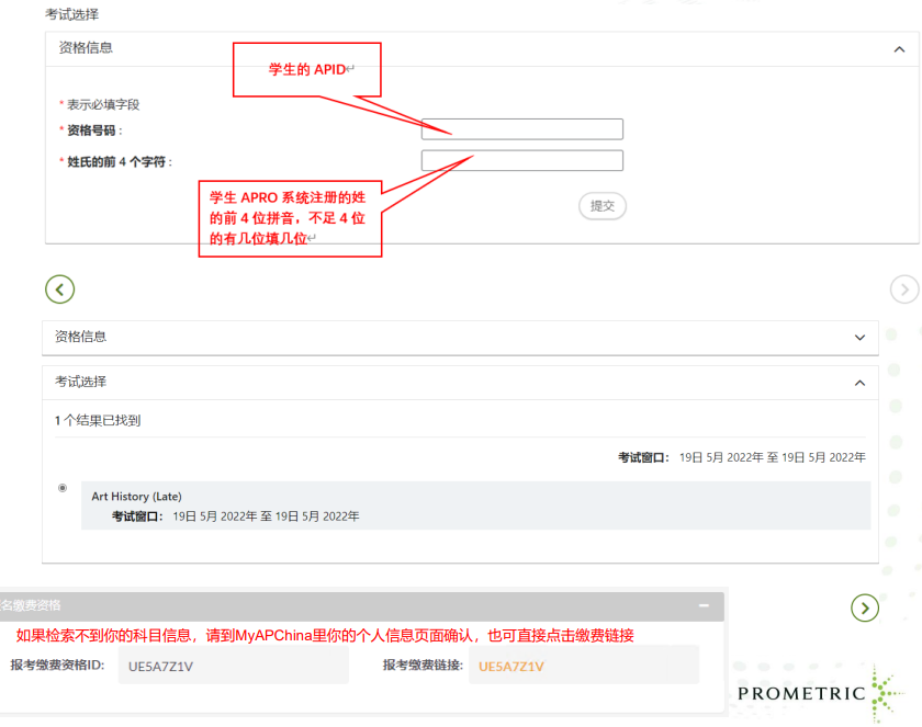2026AP缴费——Prometric普尔文考试局教学指导 2026AP缴费——Prometric普尔文考试局教学指导
