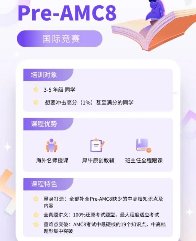 北上广深名校为什么重视AMC8竞赛?AMC8竞赛适合从小学几年级开始规划?