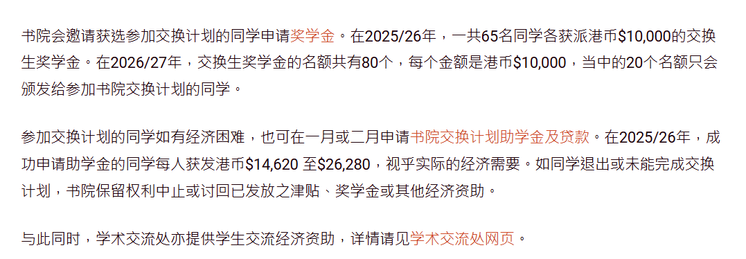 港中文交换计划申请即将截止!附申请时间汇总 港中文交换计划申请即将截止!附申请时间汇总