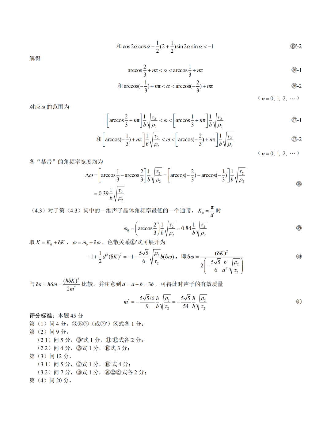 试题&答案丨2025第42届物理竞赛决赛理论试题&答案发布！