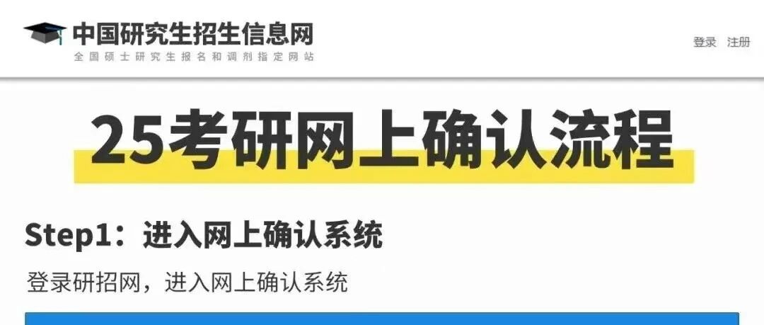 2026考研各省市网上确认时间及流程详细解读!