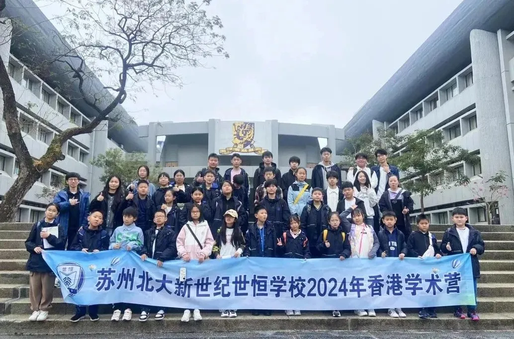 苏州香港DSE高中｜苏州市吴江区世恒学校香港DSE课程“港大班”2026年招生简章！