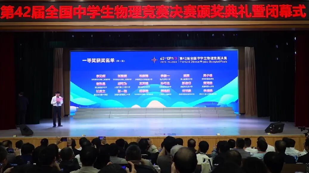 官方发布丨第42届物理竞赛国集名单及金银铜牌获奖名单发布! 官方发布丨第42届物理竞赛国集名单及金银铜牌获奖名单发布!