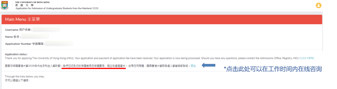 香港大学网上申请指南&多元卓越入学计划报名流程 香港大学网上申请指南&多元卓越入学计划报名流程