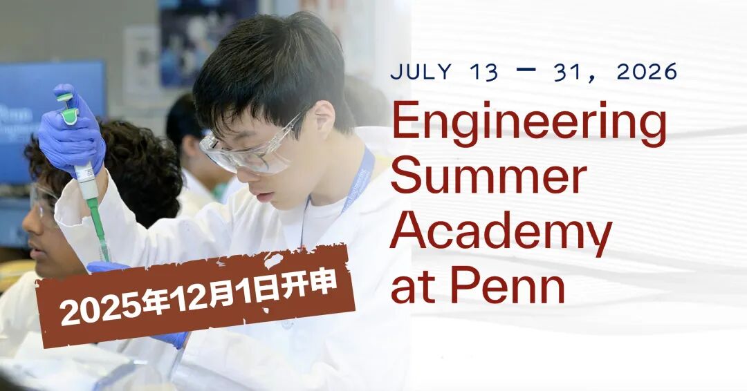 美本夏校实力项目申请来袭 现在准备正当时!