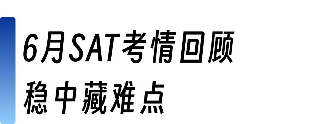一篇看全|2025年3-10月SAT亚太考情解析汇总! 一篇看全|2025年3-10月SAT亚太考情解析汇总!