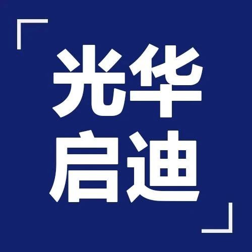 光华启迪学生可以直接转光华剑桥？2026年春招时间？