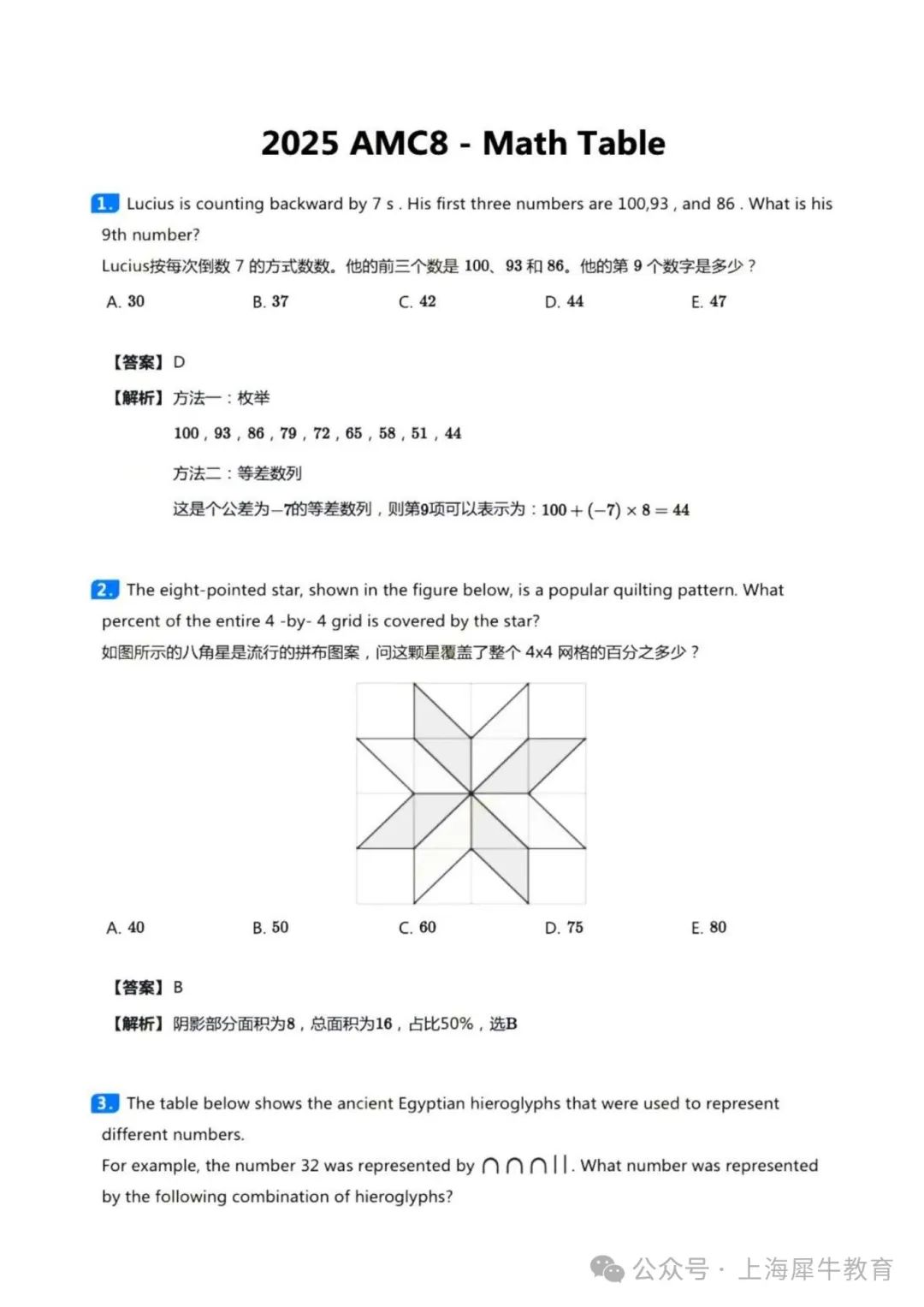 【中小学数学竞赛】AMC8相当于国内什么水平？附2025年AMC8数学竞赛真题解析+AMC8数学竞赛培训课程