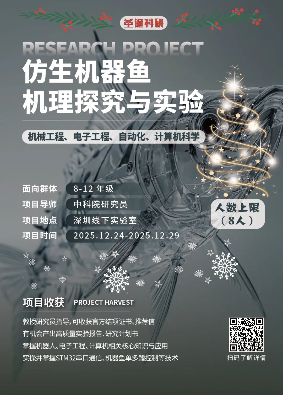 项目合集 | 机构2025圣诞&2026寒假项目机械工程、电子电气工程和生物医学工程特辑