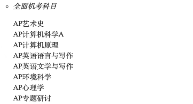 留学资讯 | 2026年AP考试中国大陆首次向社会考生开放报名