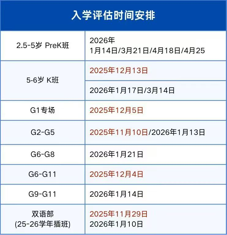 清澜山学校已开启26-27学年入学考报名！考试内容&攻略收藏！备考辅导找我们~