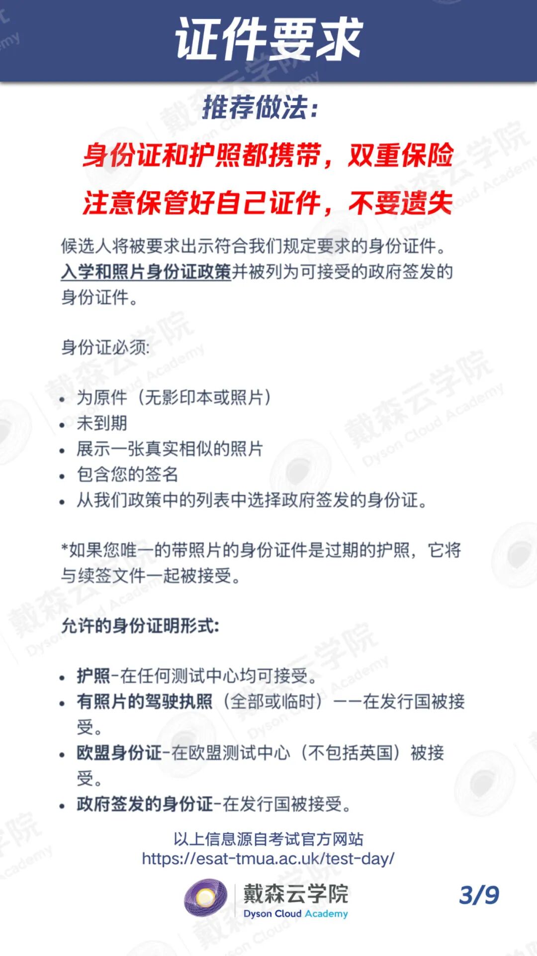 ESAT/TMUA/TARA考生必须知道的那些事！