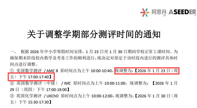 紧急通知！2026年AMC8竞赛考试时间调整！