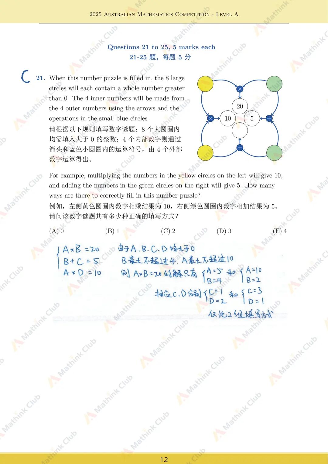 2025年澳洲AMC试题&解析分享