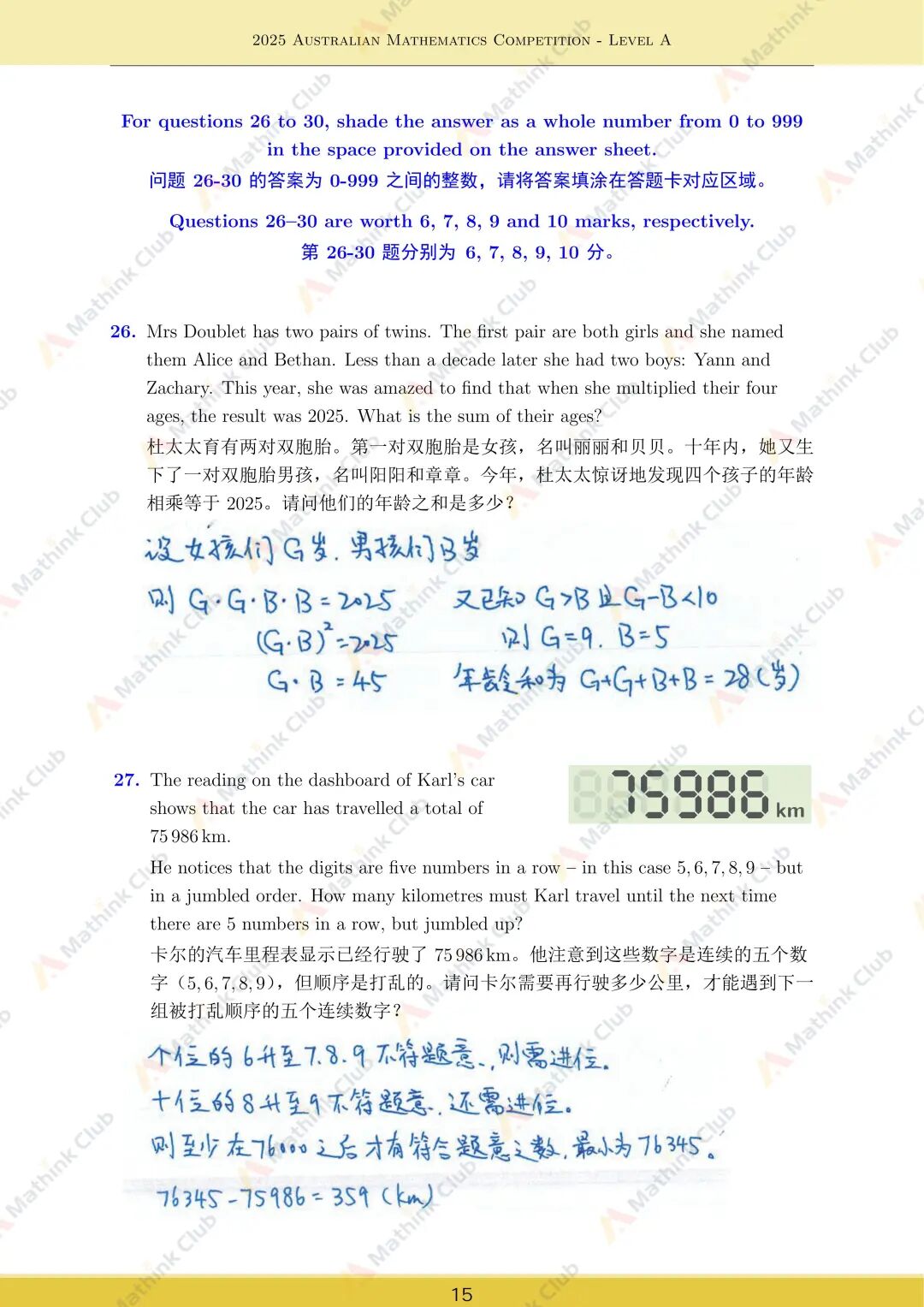2025年澳洲AMC试题&解析分享