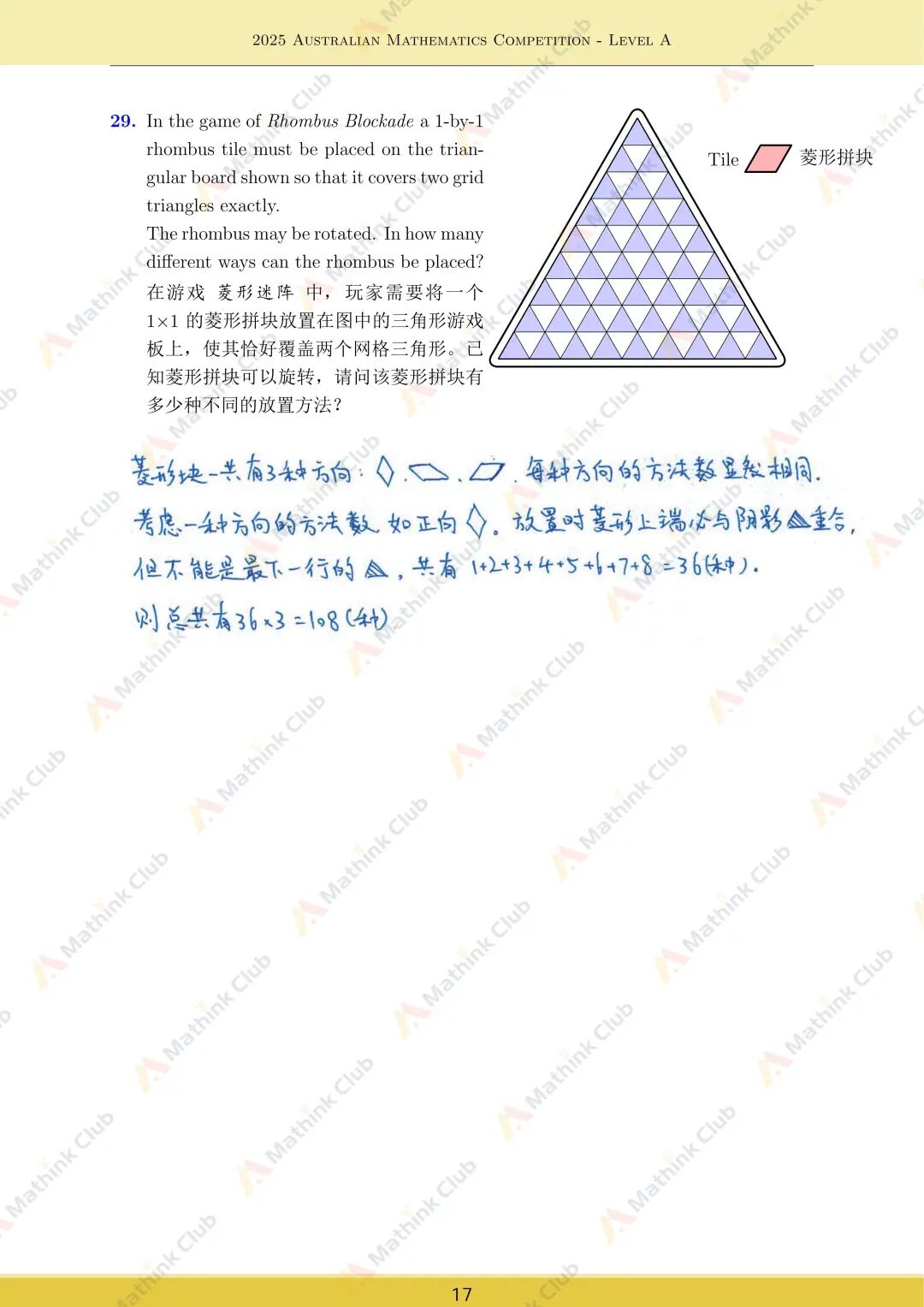 2025年澳洲AMC试题&解析分享