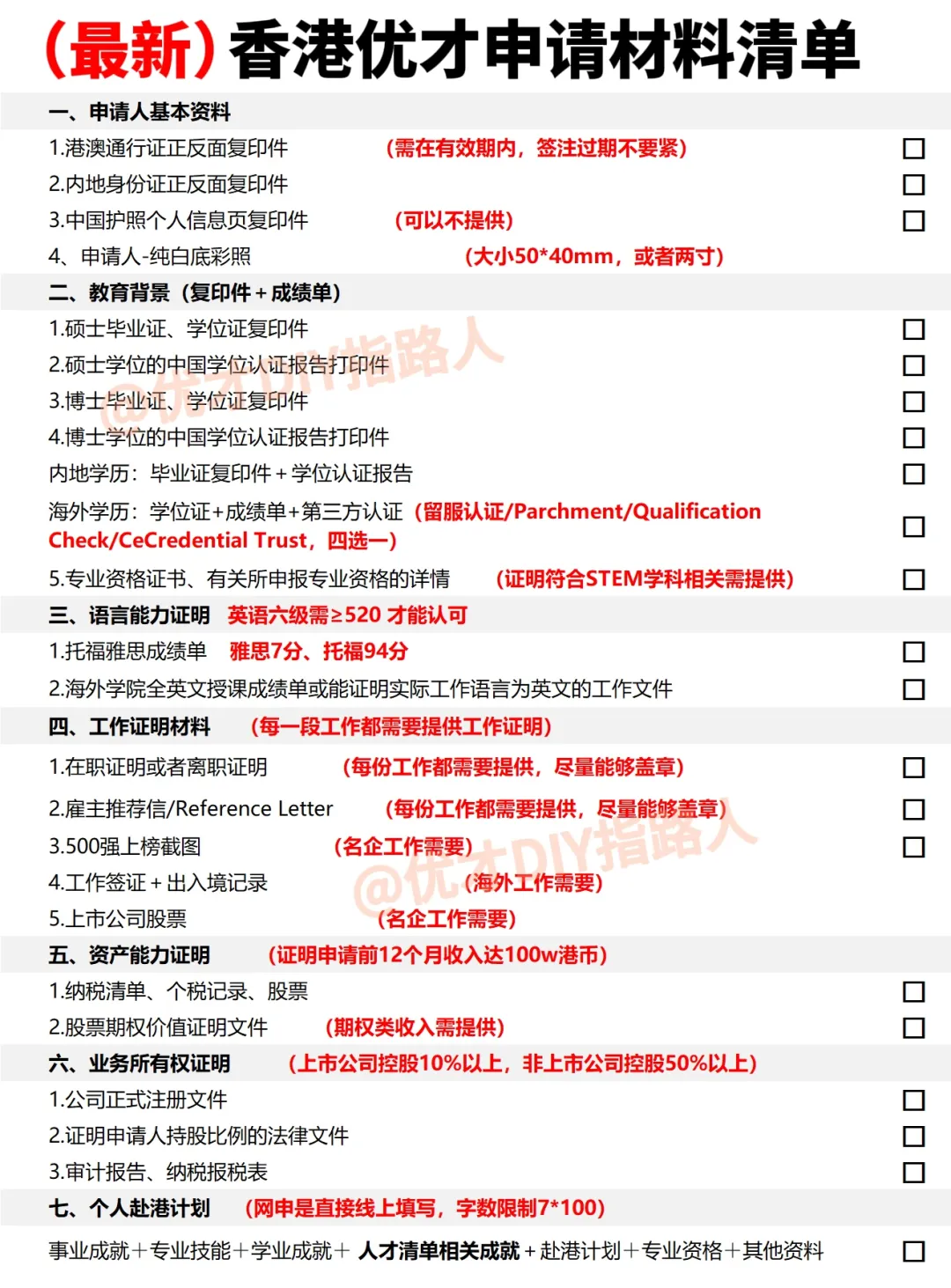 香港优才2025政策是什么？优才最新申请攻略大全！手把手教你拿香港身份