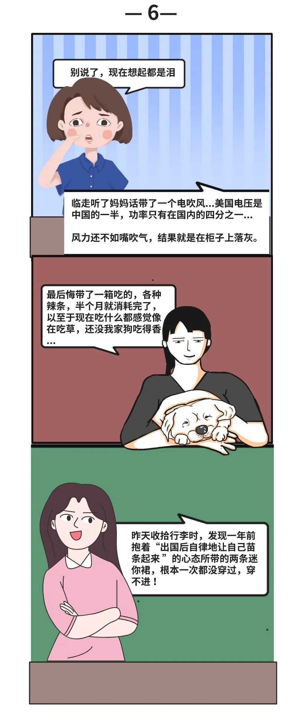 留学生图鉴：最后悔带出国的东西