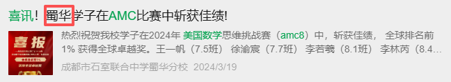 成都小升初这些学校重视AMC8竞赛！成都AMC8竞赛培训！