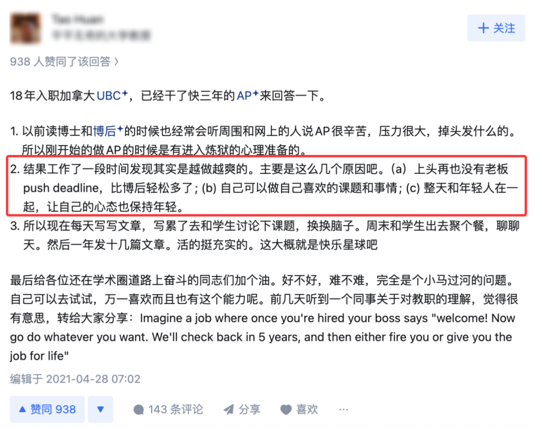 在北美高校获得教职是种怎样的体验？