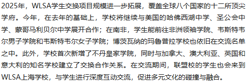 WLSA上海2026春招考试时间/招生要求/奖学金/课程特色及师资、升学问题全解析！→