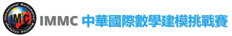 2026 IMMC国际数学建模挑战赛开启报名，新赛季组队备赛中！